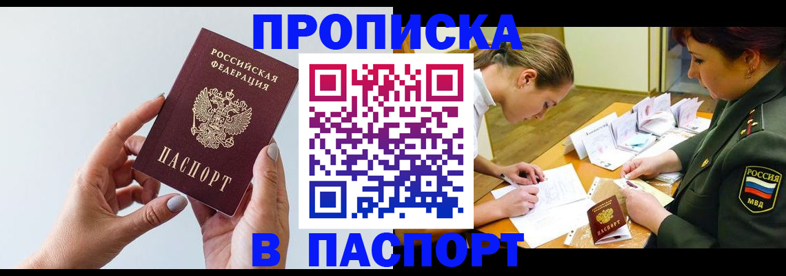 прописка для школы в Хотьково