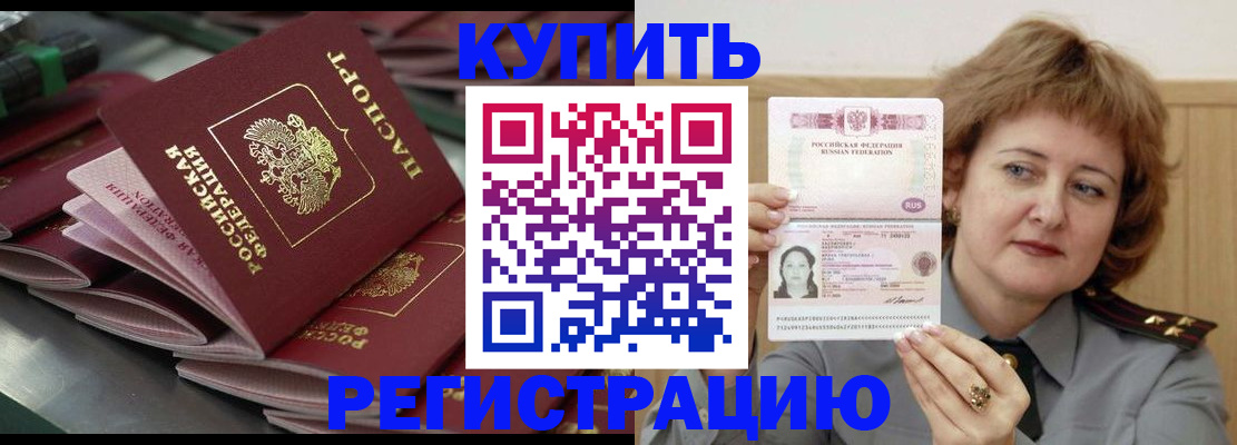 временная регистрация законно в Хотьково